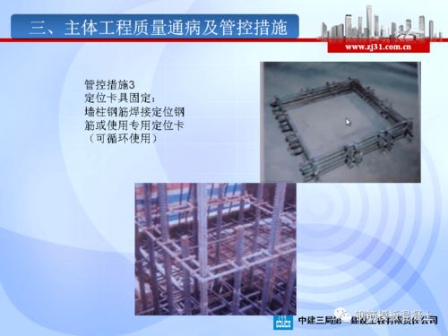 建筑工程質(zhì)量管理及主體工程質(zhì)量通病管控